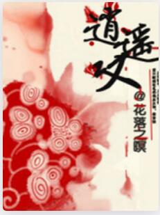 逍遥叹