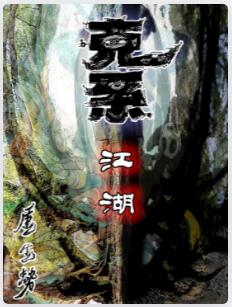 克系江湖