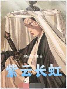 紫云长虹