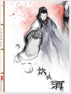 饮歌酒