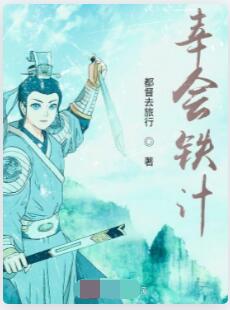 幸会铁汁