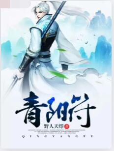 青阳符