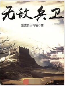无敌兵卫