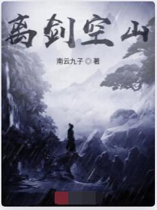 离剑空山
