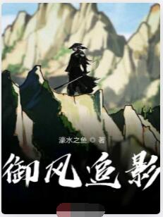 御风追影