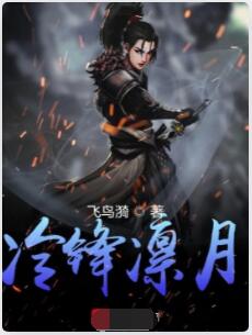 冷锋凛月