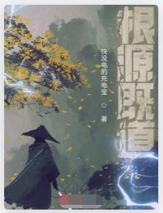 根源既道