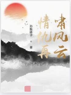 情仇再啸风云