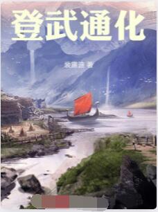 登武通化