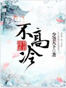 这个杀手不高冷