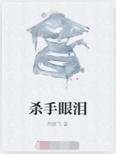 杀手眼泪