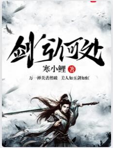 剑兮何处