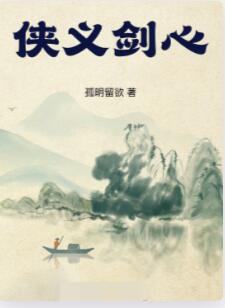 侠义剑心