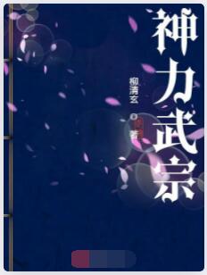 神力武宗