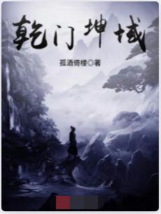 乾门坤域