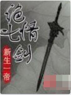 绝情七剑