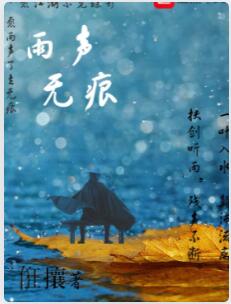 雨声无痕