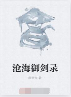 沧海御剑录