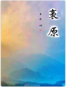 袤原
