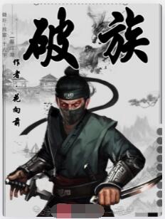 破族