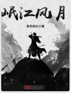 岷江风月