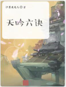 天吟六诀