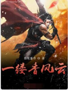 一缕香风云