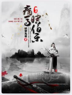 瘸马遇上瞎伯乐