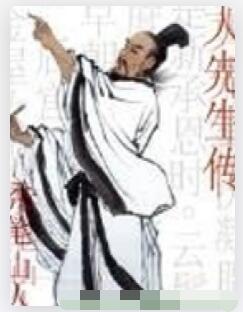 大先生传