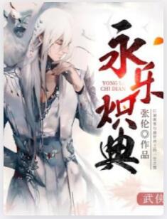 永乐炽典