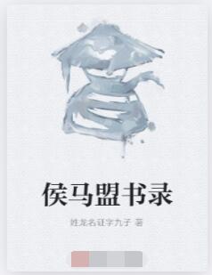 侯马盟书录