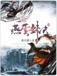 燕云剑决