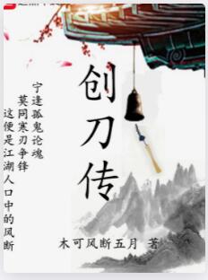 创刀传