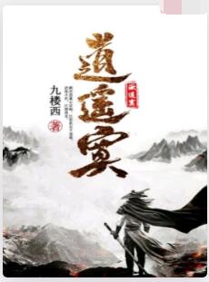 逍遥寞
