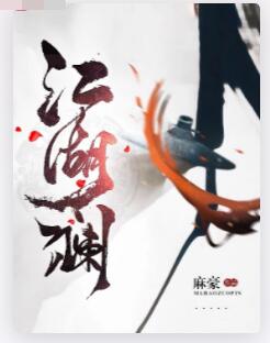 江湖澜