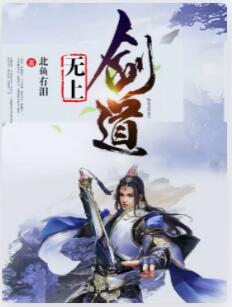 无上剑道