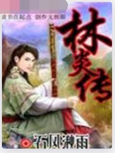 林炎传