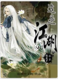 这是江湖