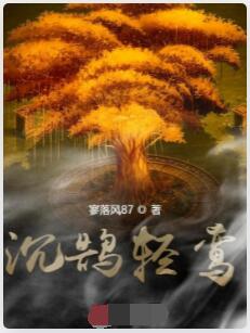 沉鹄轻鸾