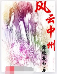 风云中州