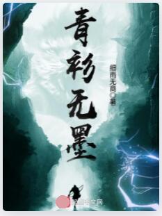 青衫无墨