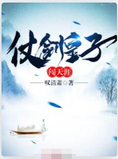 仗剑皇子闯天涯