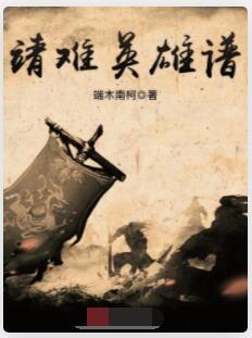 靖难英雄谱