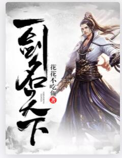 一剑名天下