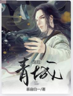 剑归青城