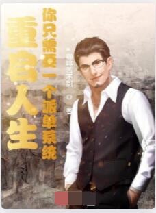 重启人生？你只需要一个派单系统