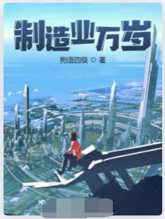 制造业万岁