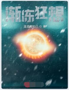 渐冻狂想