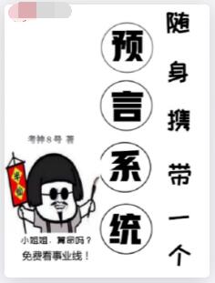 随身携带一个预言系统