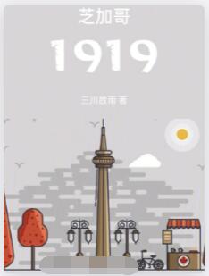 芝加哥1919